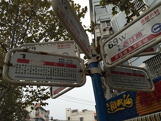 私の街の一番バス（南京）