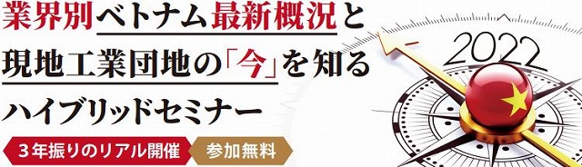 ベトナム　物流